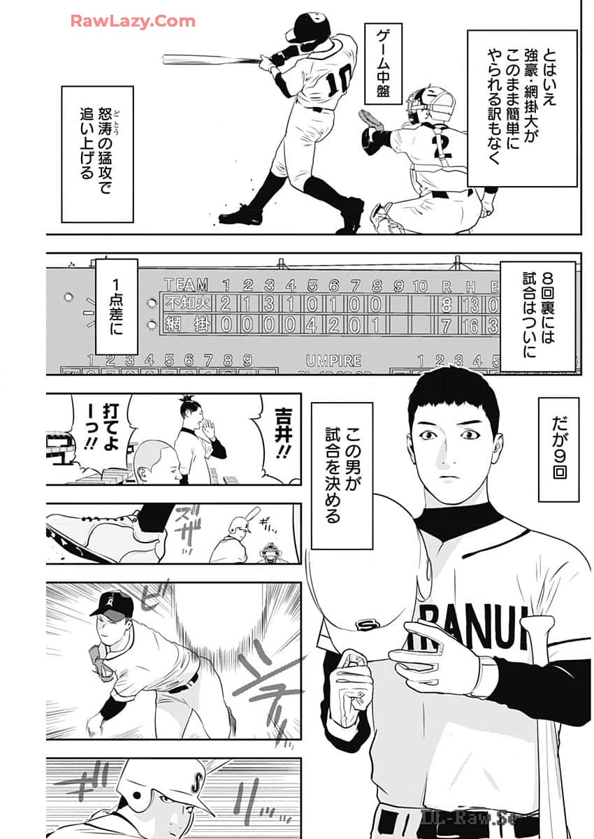 カモのネギには毒がある-加茂教授の"人間"経済学講義- 第55話 - Page 19