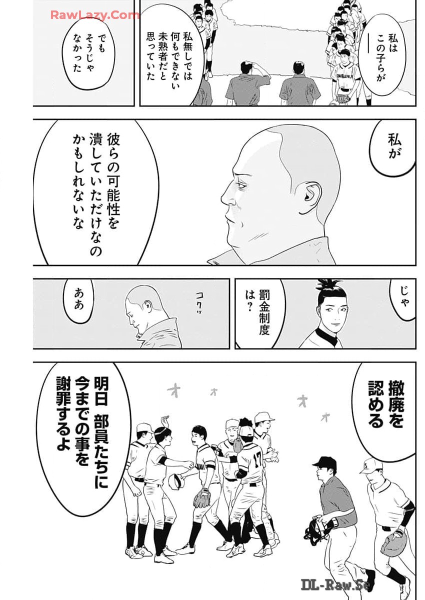 カモのネギには毒がある-加茂教授の"人間"経済学講義- 第55話 - Page 23