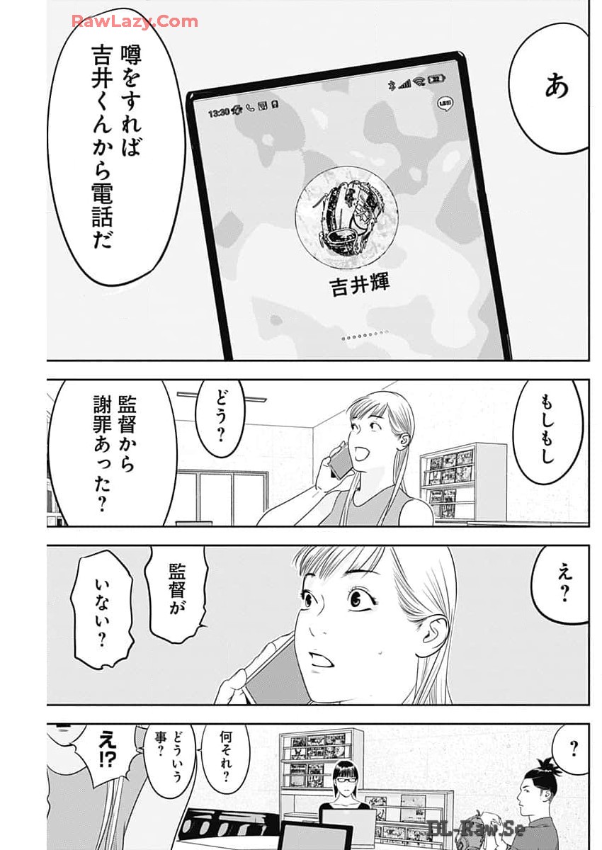 カモのネギには毒がある-加茂教授の"人間"経済学講義- 第55話 - Page 25