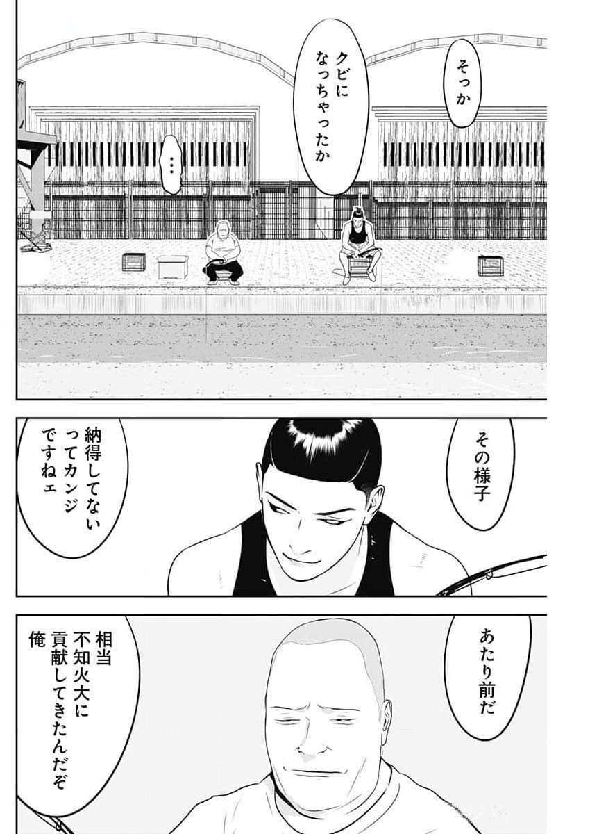 カモのネギには毒がある-加茂教授の"人間"経済学講義- 第56話 - Page 6