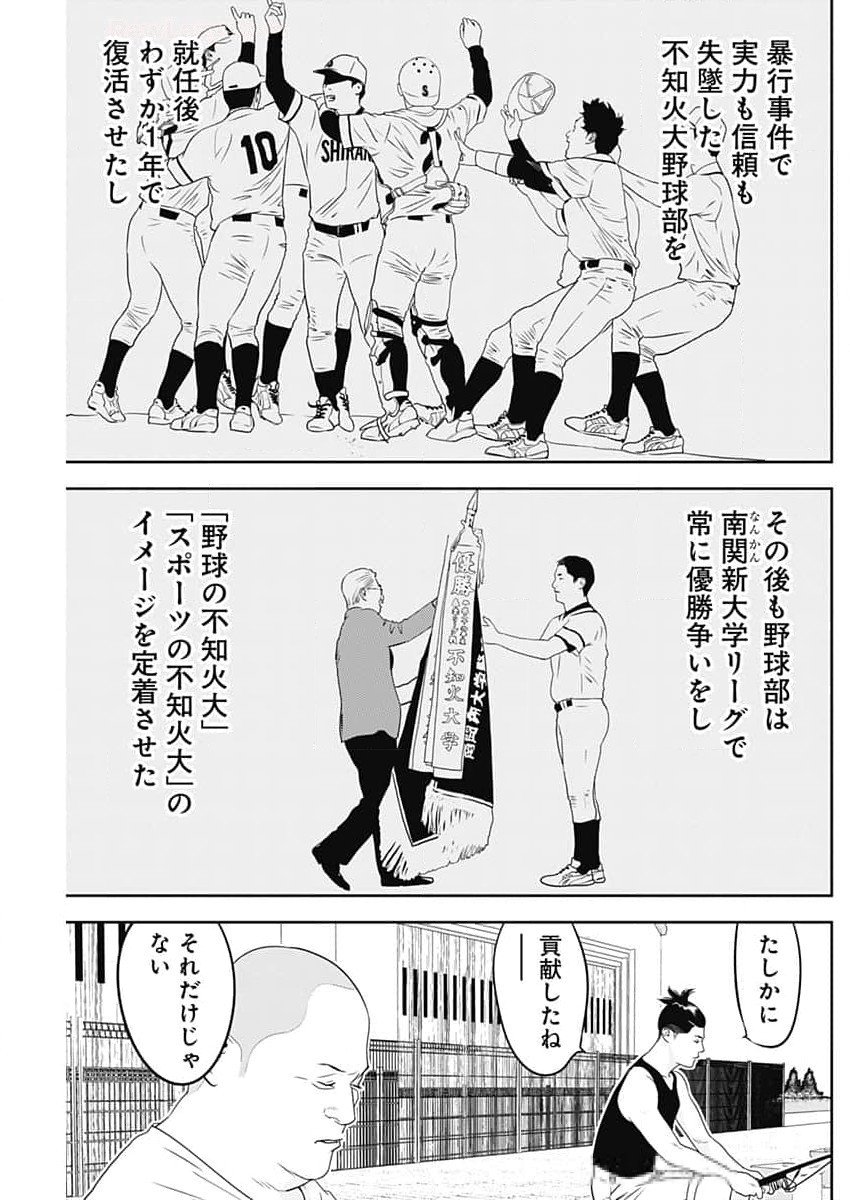 カモのネギには毒がある-加茂教授の"人間"経済学講義- 第56話 - Page 7