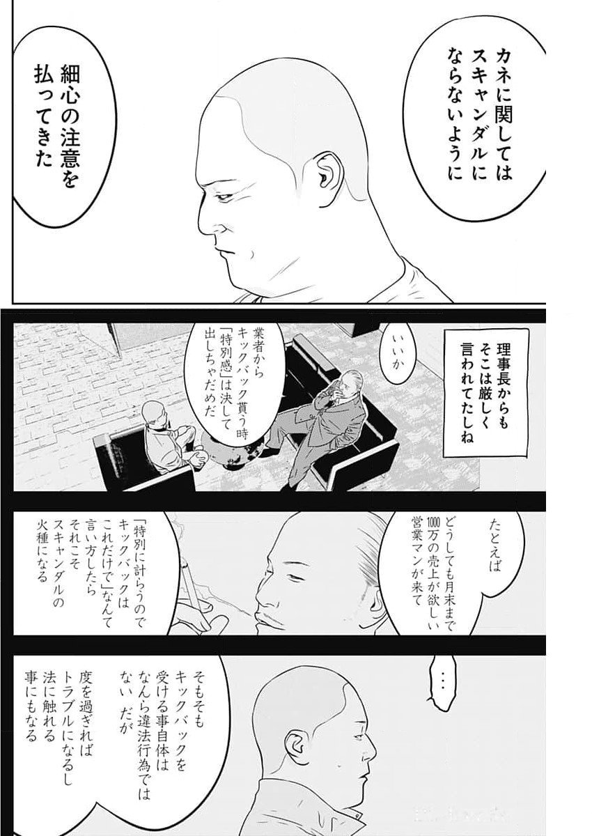 カモのネギには毒がある-加茂教授の"人間"経済学講義- 第56話 - Page 10