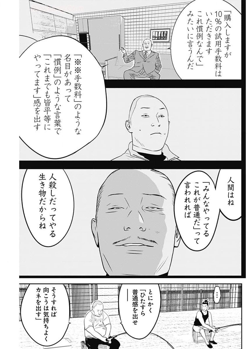 カモのネギには毒がある-加茂教授の"人間"経済学講義- 第56話 - Page 11