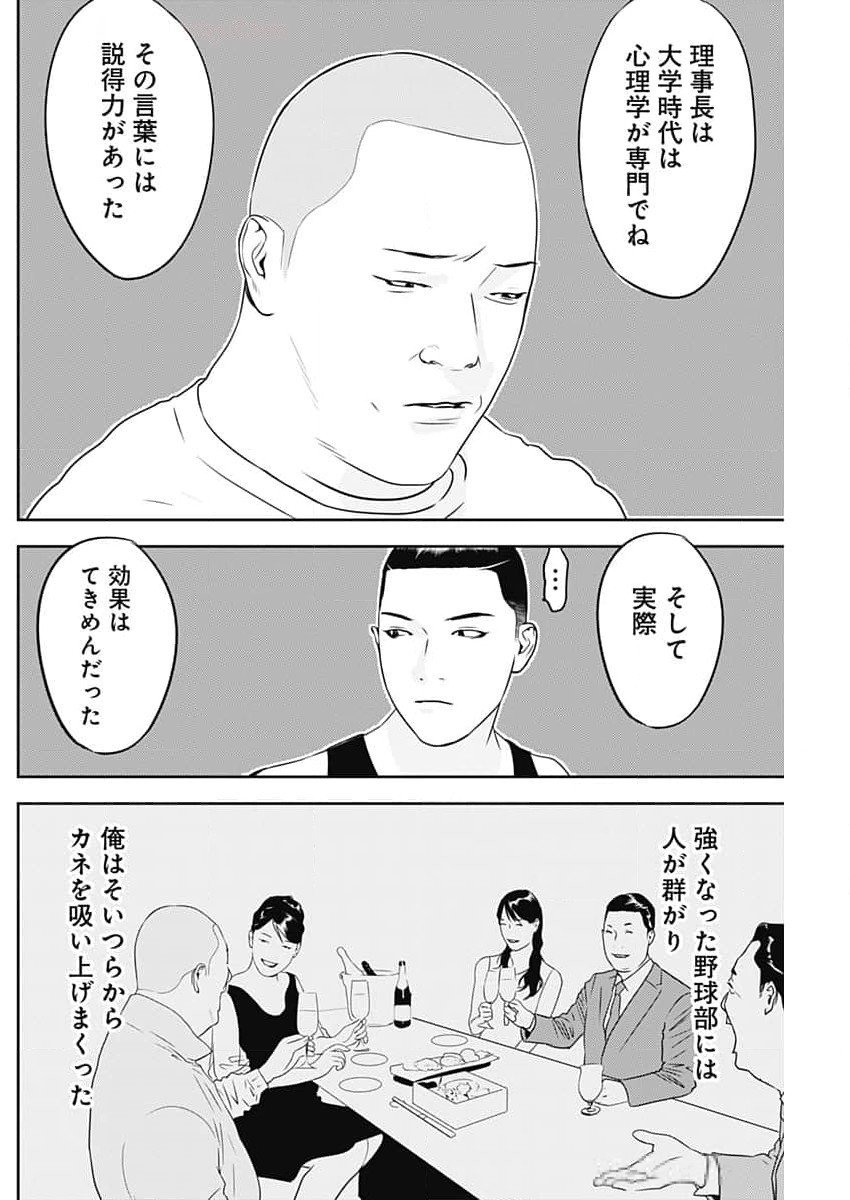 カモのネギには毒がある-加茂教授の"人間"経済学講義- 第56話 - Page 12