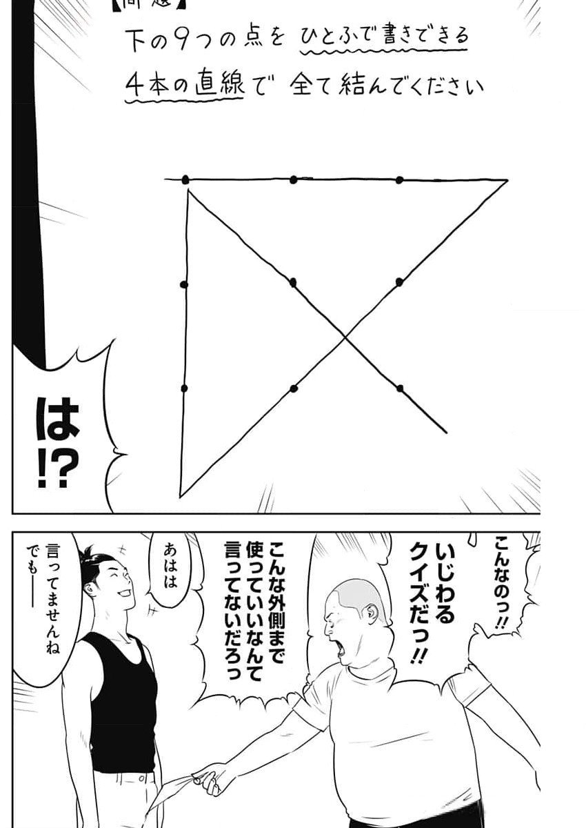 カモのネギには毒がある-加茂教授の"人間"経済学講義- 第56話 - Page 18