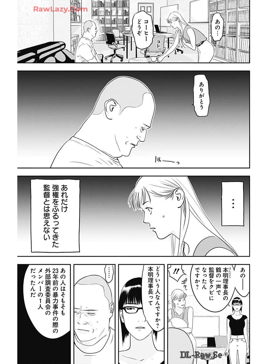 カモのネギには毒がある-加茂教授の"人間"経済学講義- 第57話 - Page 3