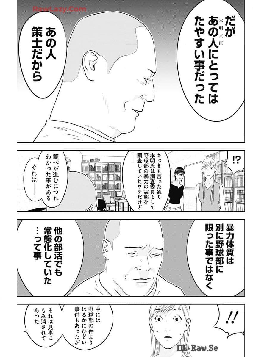 カモのネギには毒がある-加茂教授の"人間"経済学講義- 第57話 - Page 5