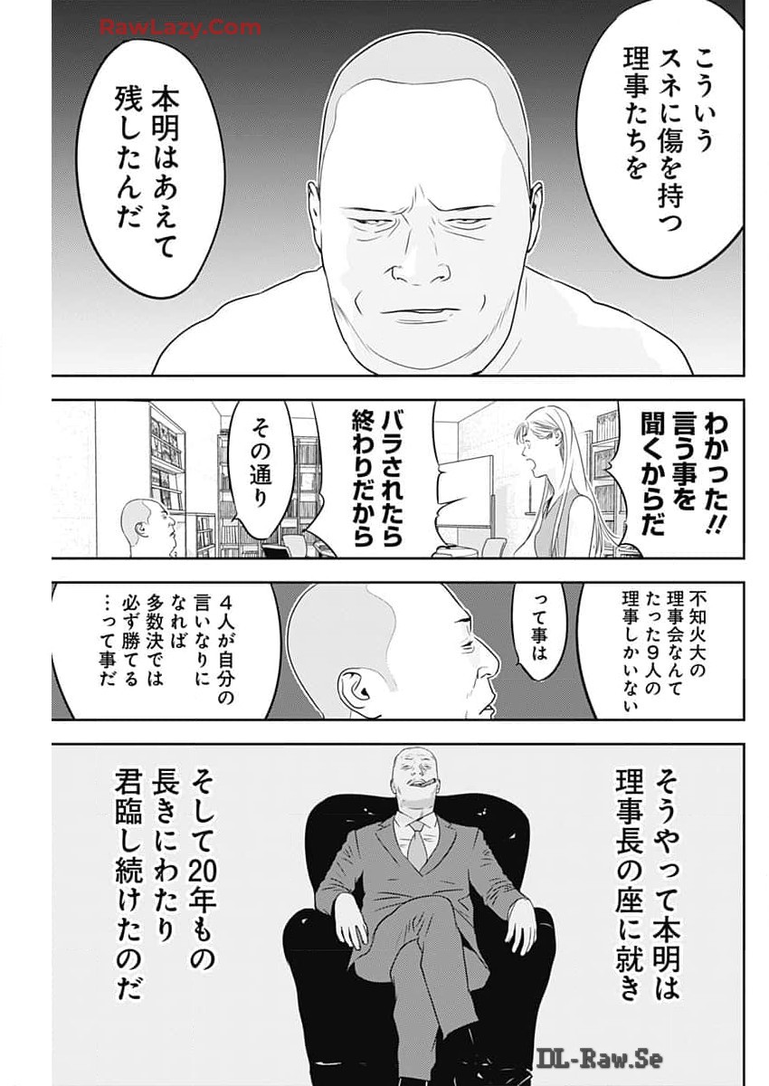 カモのネギには毒がある-加茂教授の"人間"経済学講義- 第57話 - Page 7