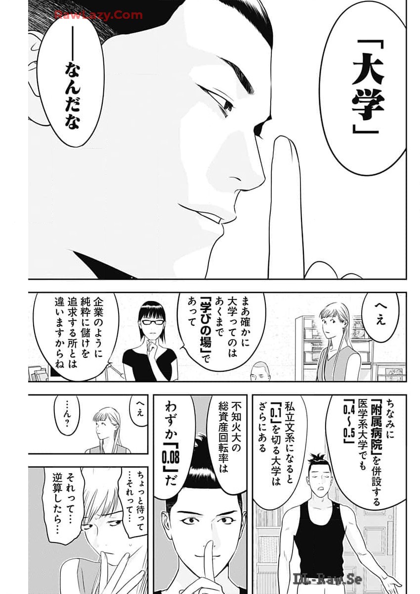 カモのネギには毒がある-加茂教授の"人間"経済学講義- 第57話 - Page 11