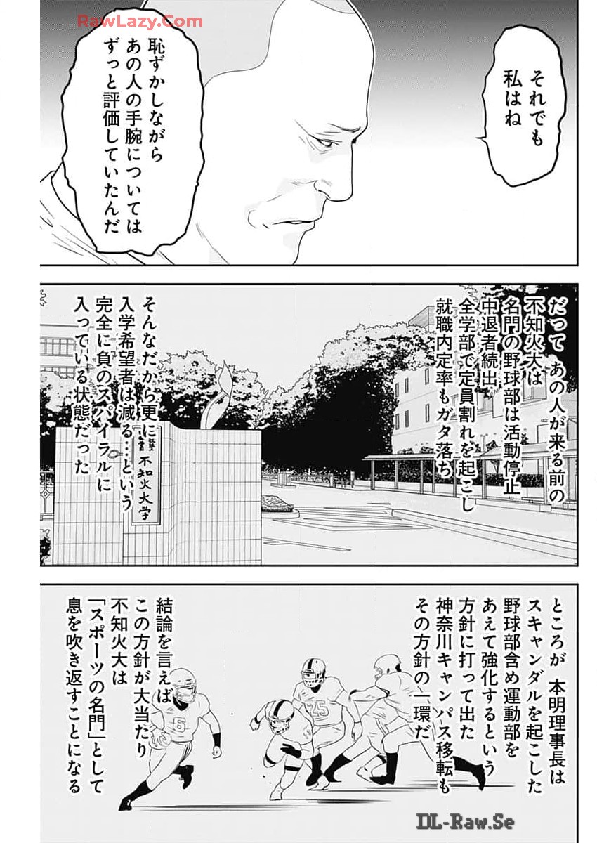 カモのネギには毒がある-加茂教授の"人間"経済学講義- 第57話 - Page 15