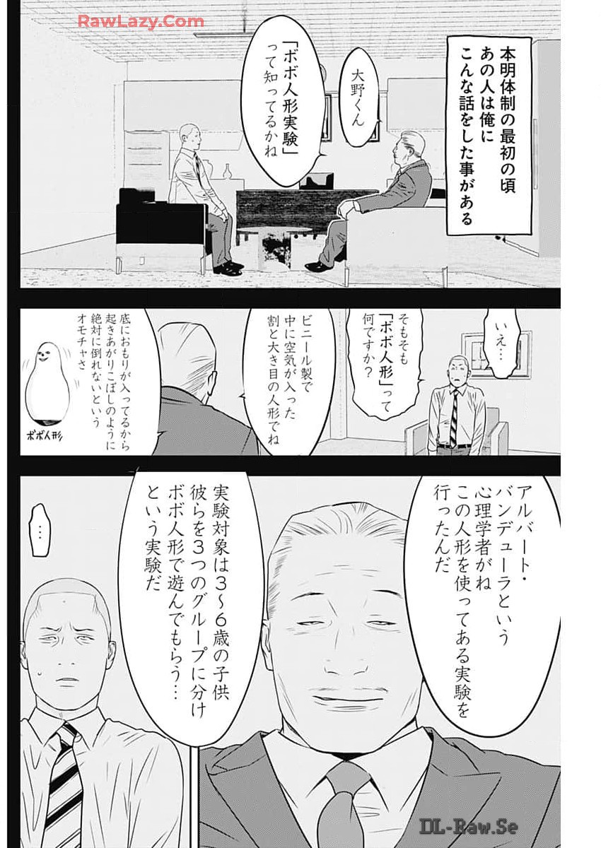 カモのネギには毒がある-加茂教授の"人間"経済学講義- 第57話 - Page 16