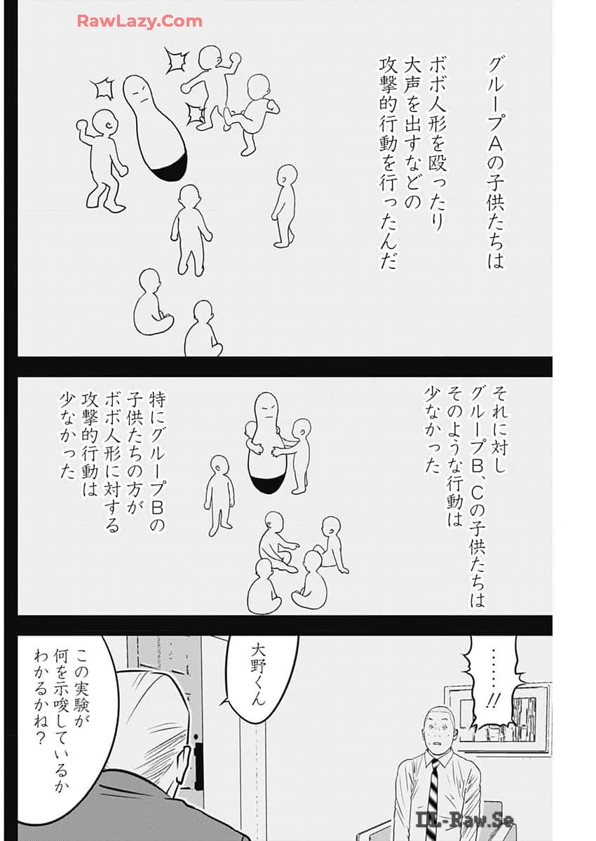 カモのネギには毒がある-加茂教授の"人間"経済学講義- 第57話 - Page 18