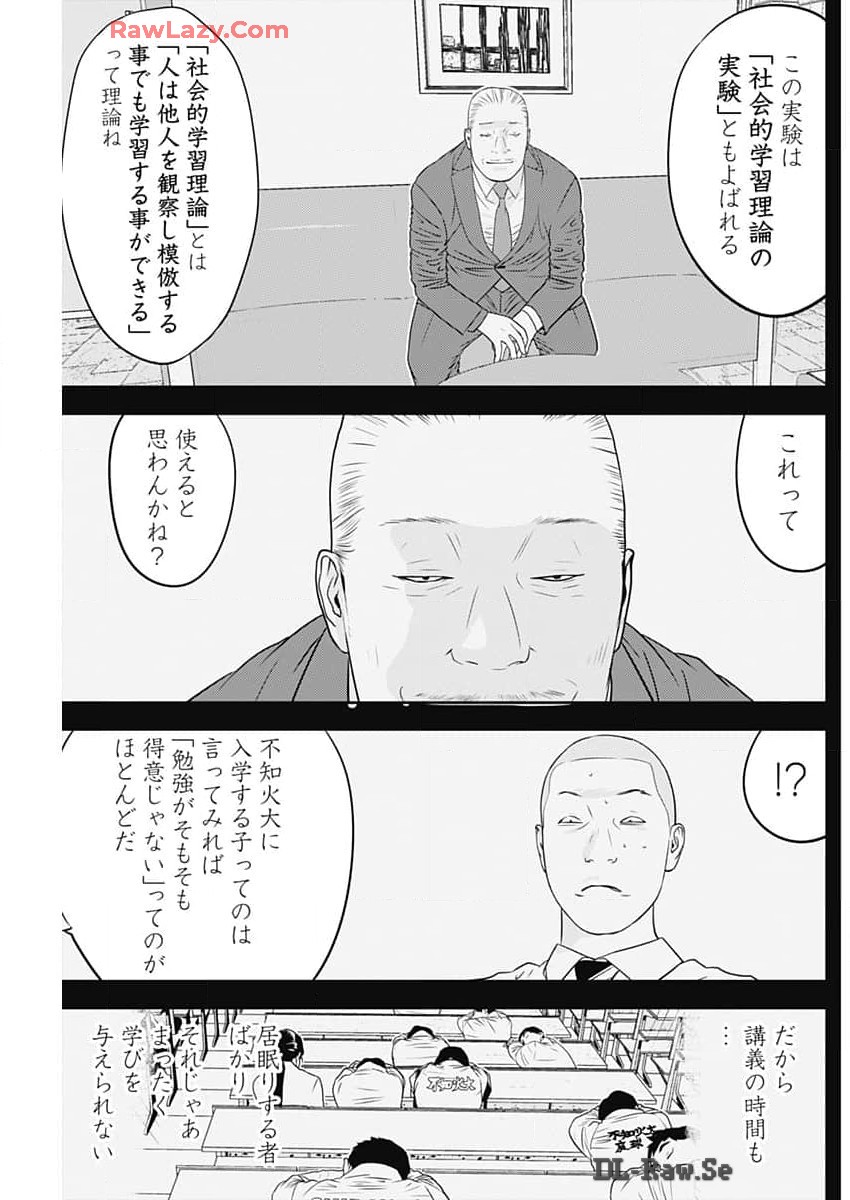 カモのネギには毒がある-加茂教授の"人間"経済学講義- 第57話 - Page 19