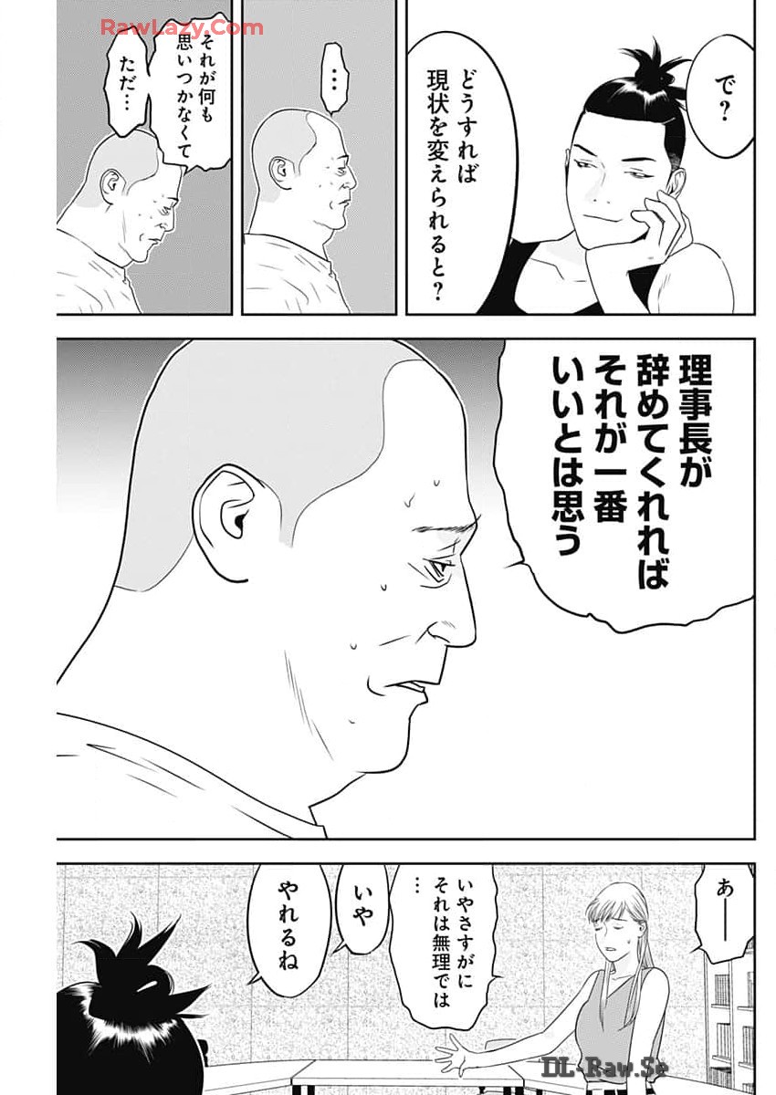 カモのネギには毒がある-加茂教授の"人間"経済学講義- 第57話 - Page 25