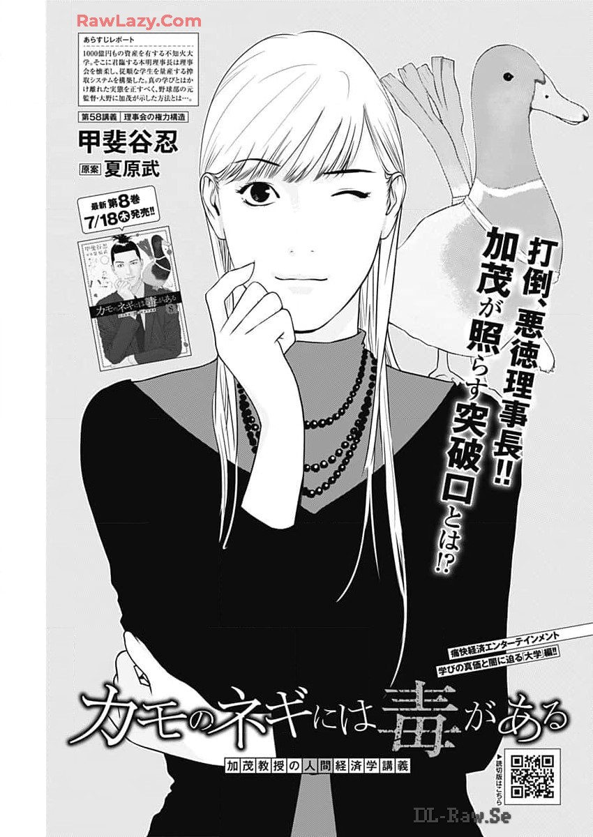 カモのネギには毒がある-加茂教授の"人間"経済学講義- 第58話 - Page 1