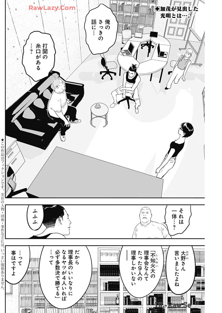 カモのネギには毒がある-加茂教授の"人間"経済学講義- 第58話 - Page 2