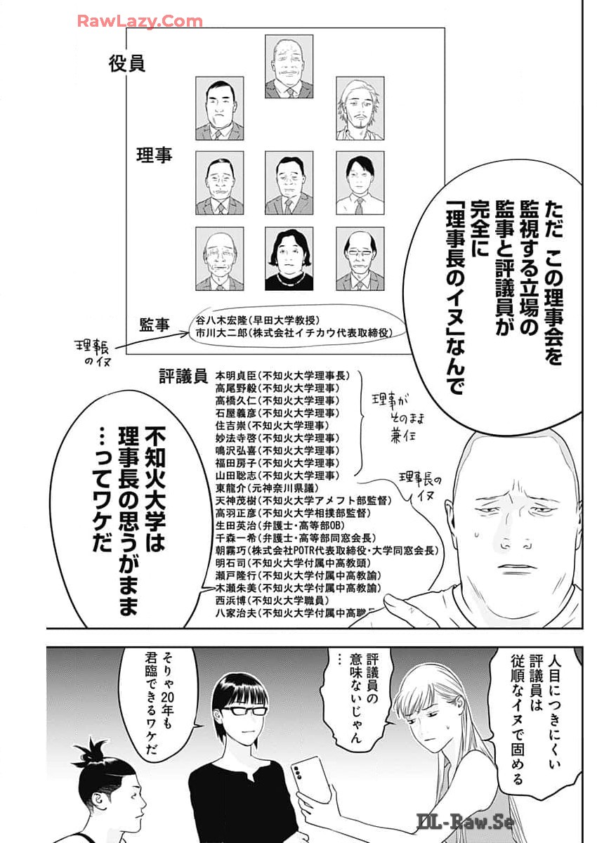 カモのネギには毒がある-加茂教授の"人間"経済学講義- 第58話 - Page 5