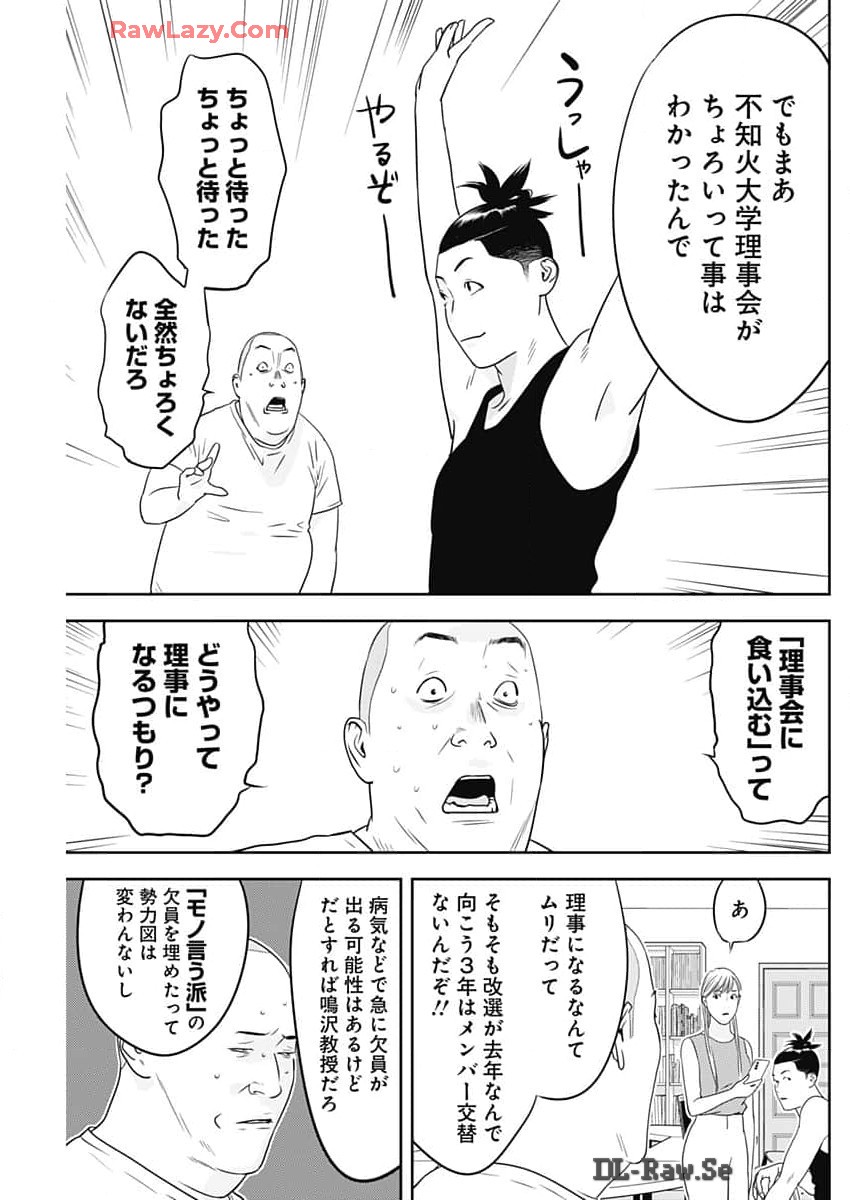 カモのネギには毒がある-加茂教授の"人間"経済学講義- 第58話 - Page 7