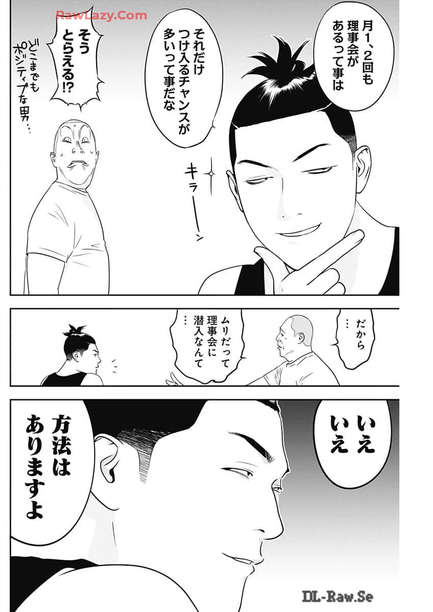 カモのネギには毒がある-加茂教授の"人間"経済学講義- 第58話 - Page 10