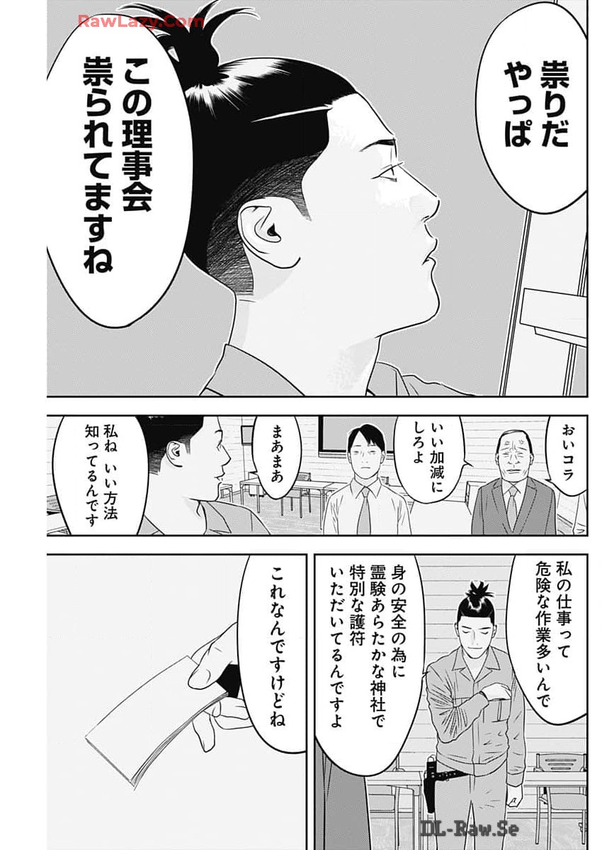 カモのネギには毒がある-加茂教授の"人間"経済学講義- 第58話 - Page 15