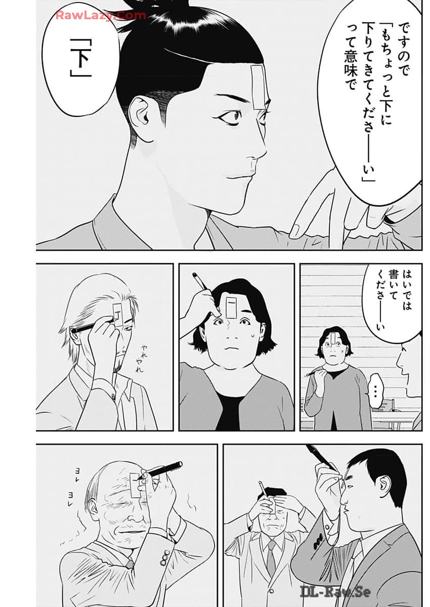 カモのネギには毒がある-加茂教授の"人間"経済学講義- 第58話 - Page 17