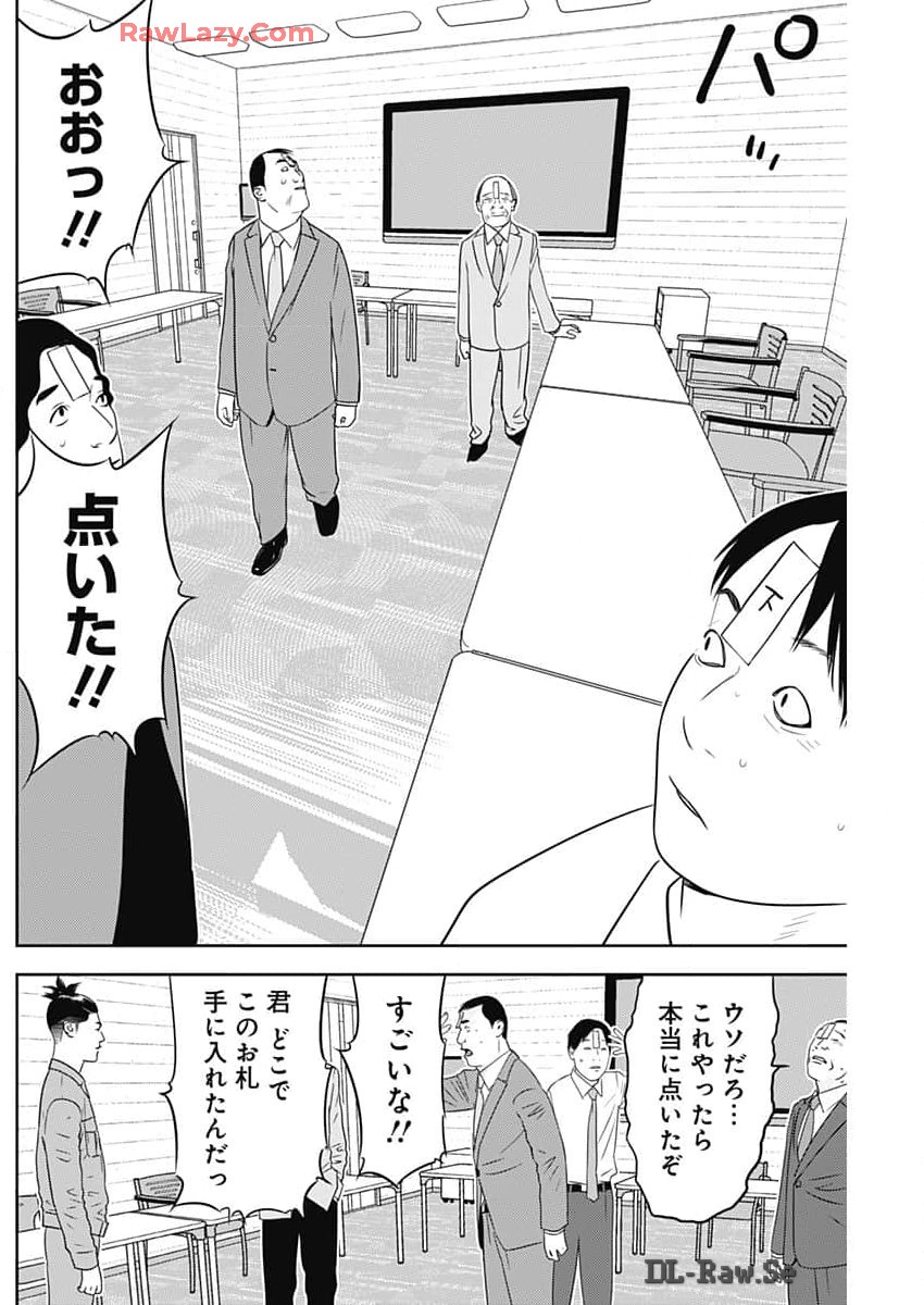 カモのネギには毒がある-加茂教授の"人間"経済学講義- 第58話 - Page 18