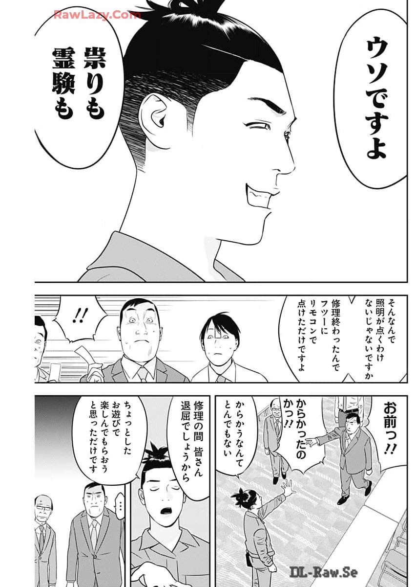 カモのネギには毒がある-加茂教授の"人間"経済学講義- 第58話 - Page 19