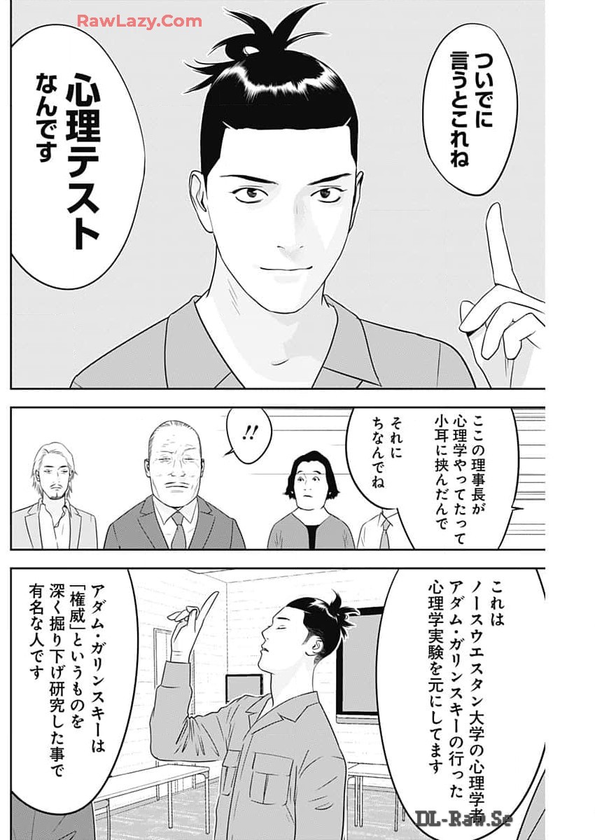 カモのネギには毒がある-加茂教授の"人間"経済学講義- 第58話 - Page 20