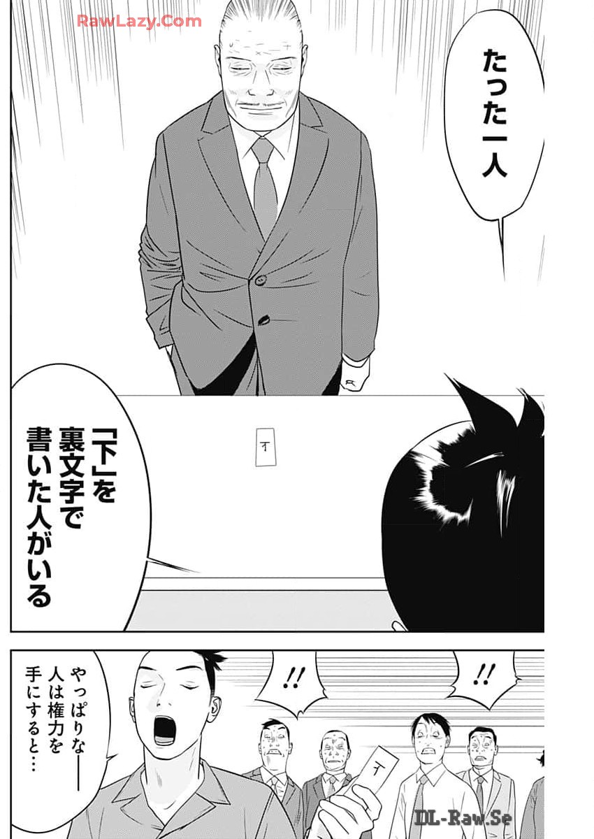 カモのネギには毒がある-加茂教授の"人間"経済学講義- 第58話 - Page 24