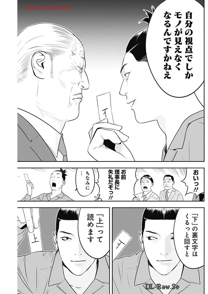 カモのネギには毒がある-加茂教授の"人間"経済学講義- 第58話 - Page 25