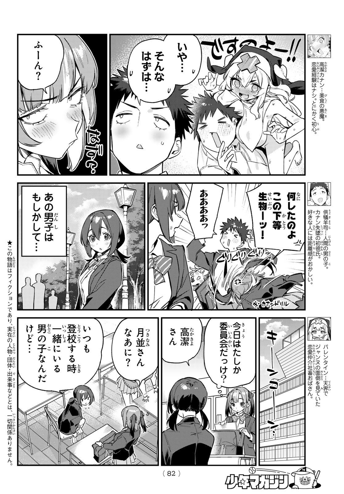 カナン様はあくまでチョロい 第100話 - Page 3