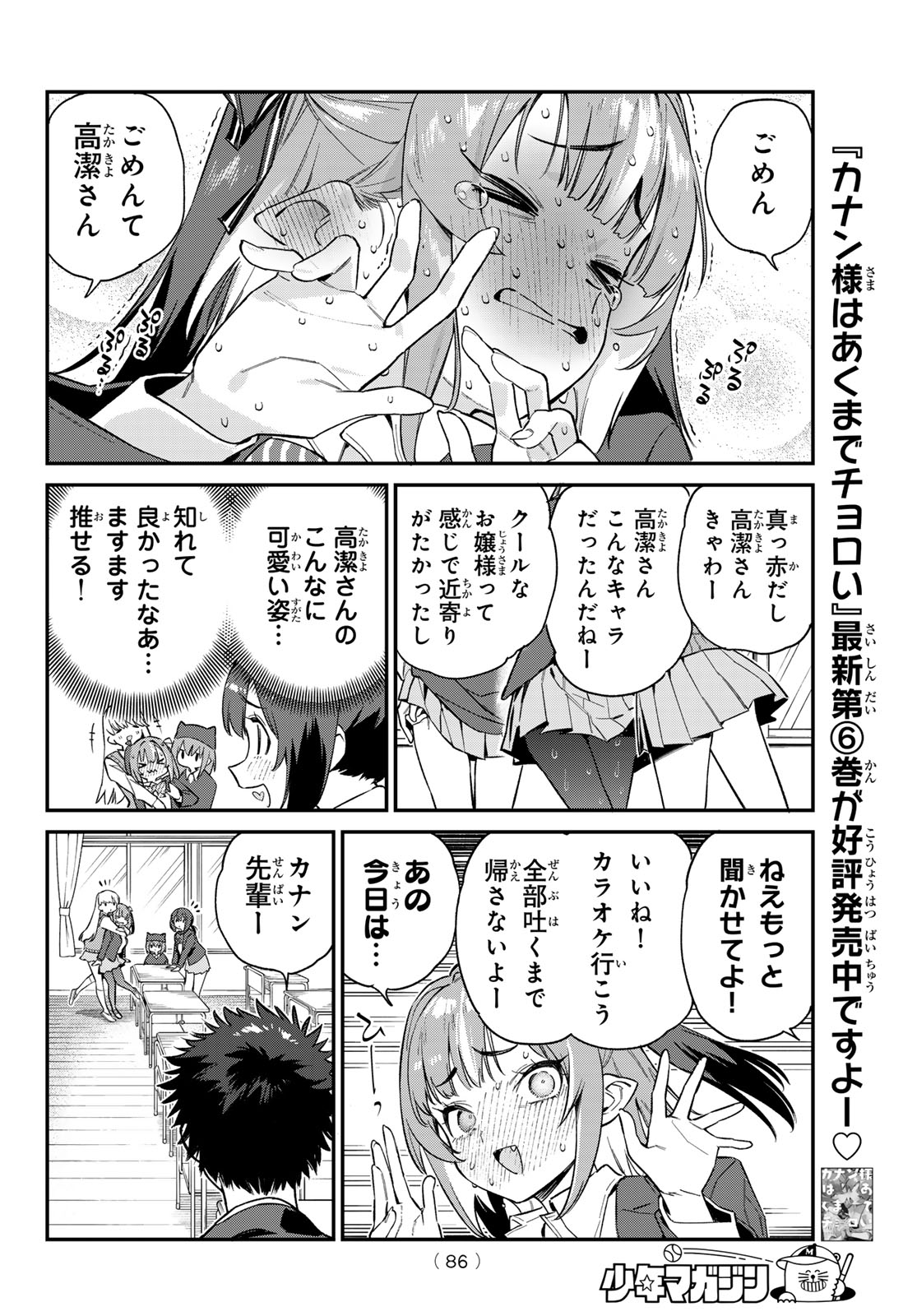 カナン様はあくまでチョロい 第100話 - Page 7