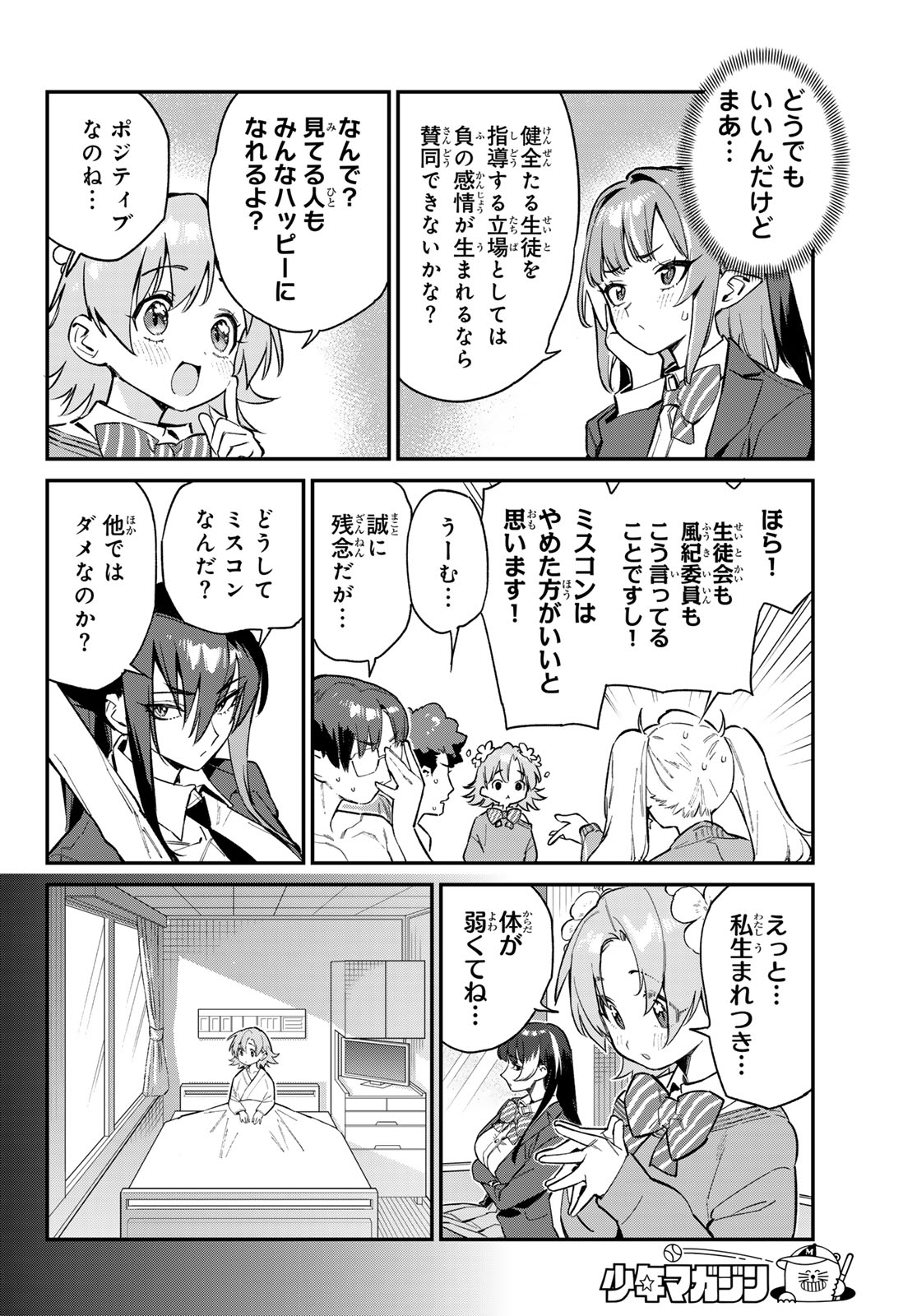 カナン様はあくまでチョロい 第101話 - Page 6