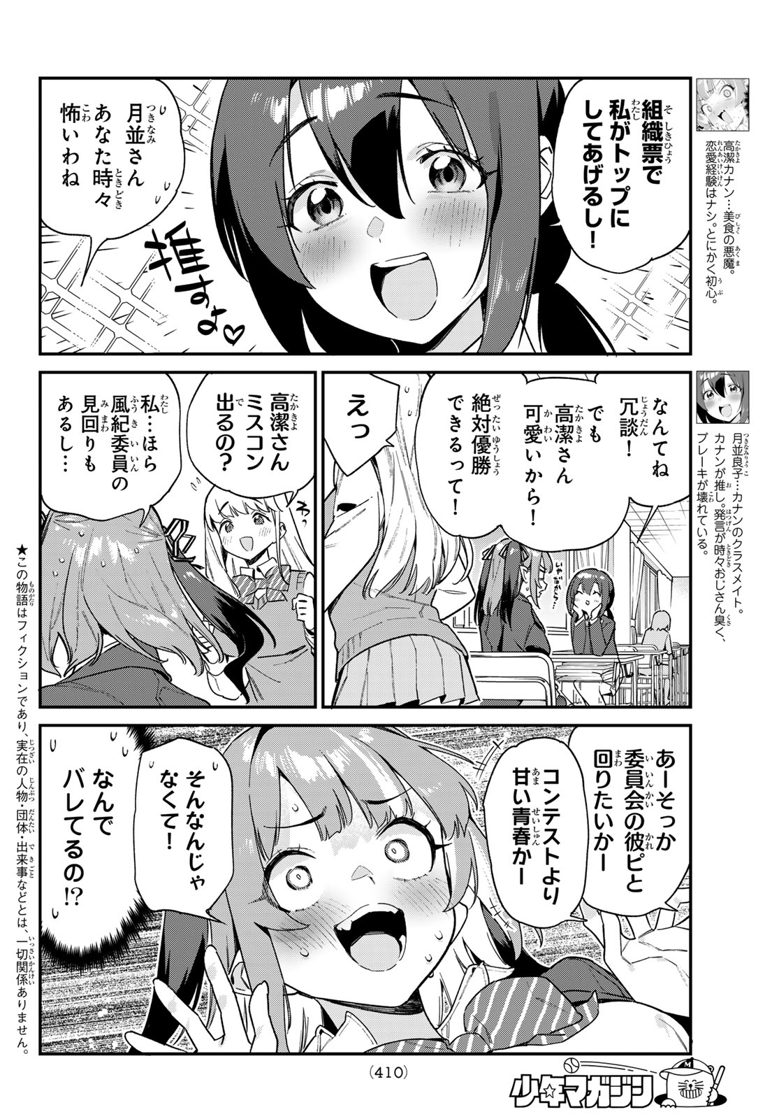 カナン様はあくまでチョロい 第103話 - Page 2