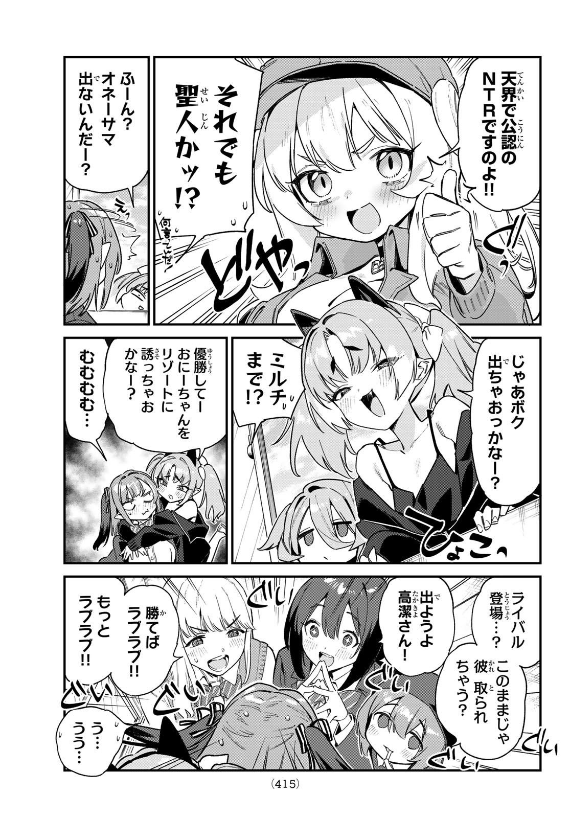 カナン様はあくまでチョロい 第103話 - Page 7