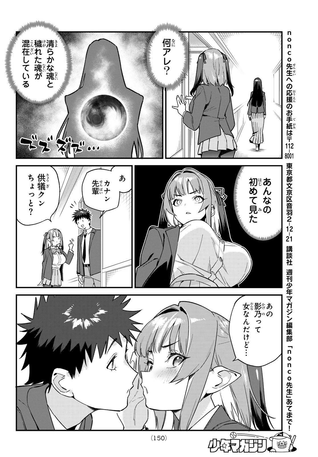 カナン様はあくまでチョロい 第105話 - Page 7