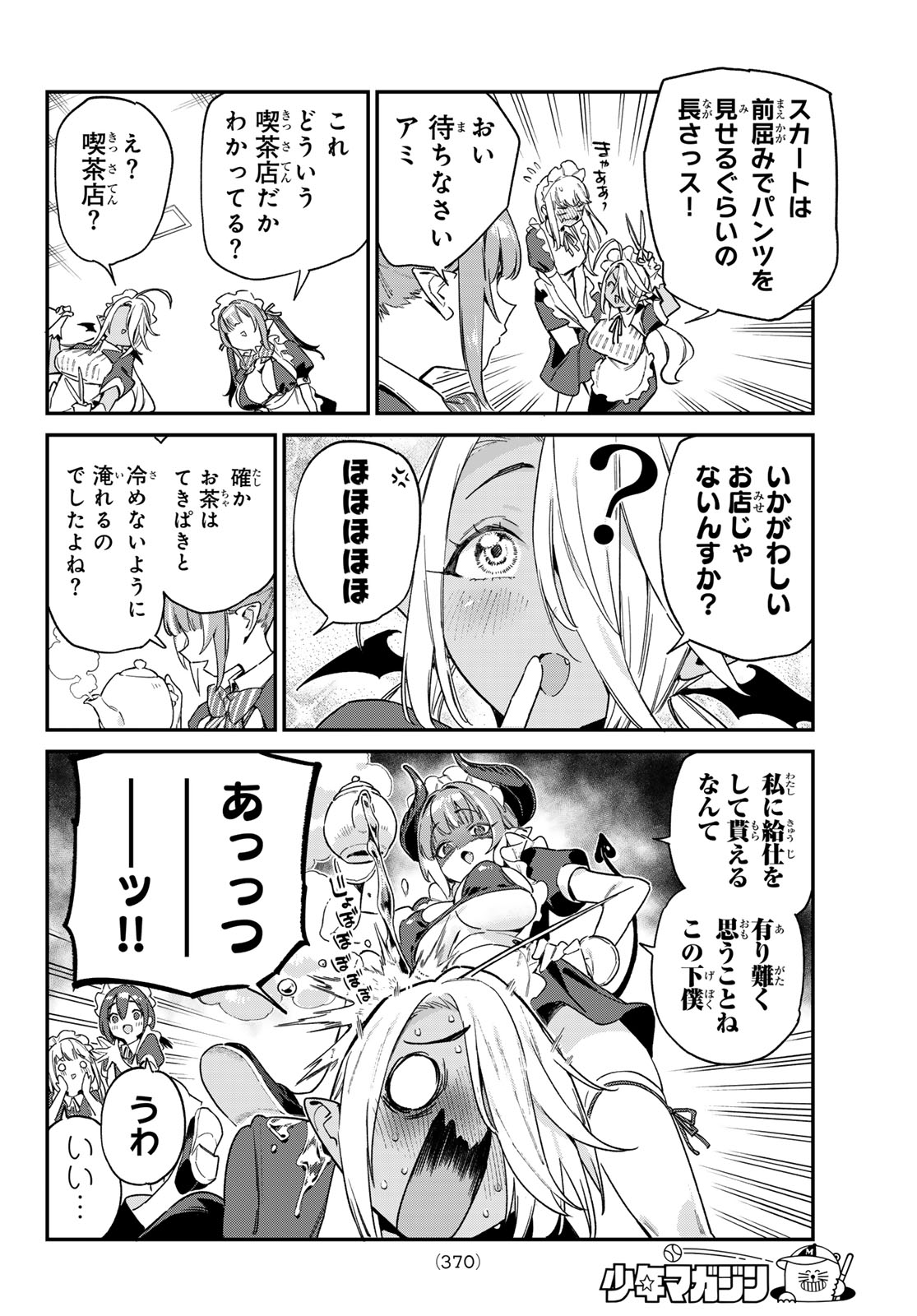 カナン様はあくまでチョロい 第106話 - Page 6