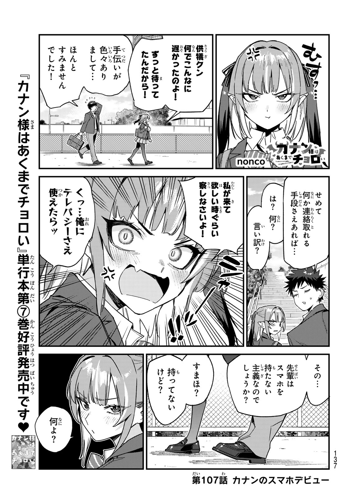 カナン様はあくまでチョロい 第107話 - Page 2