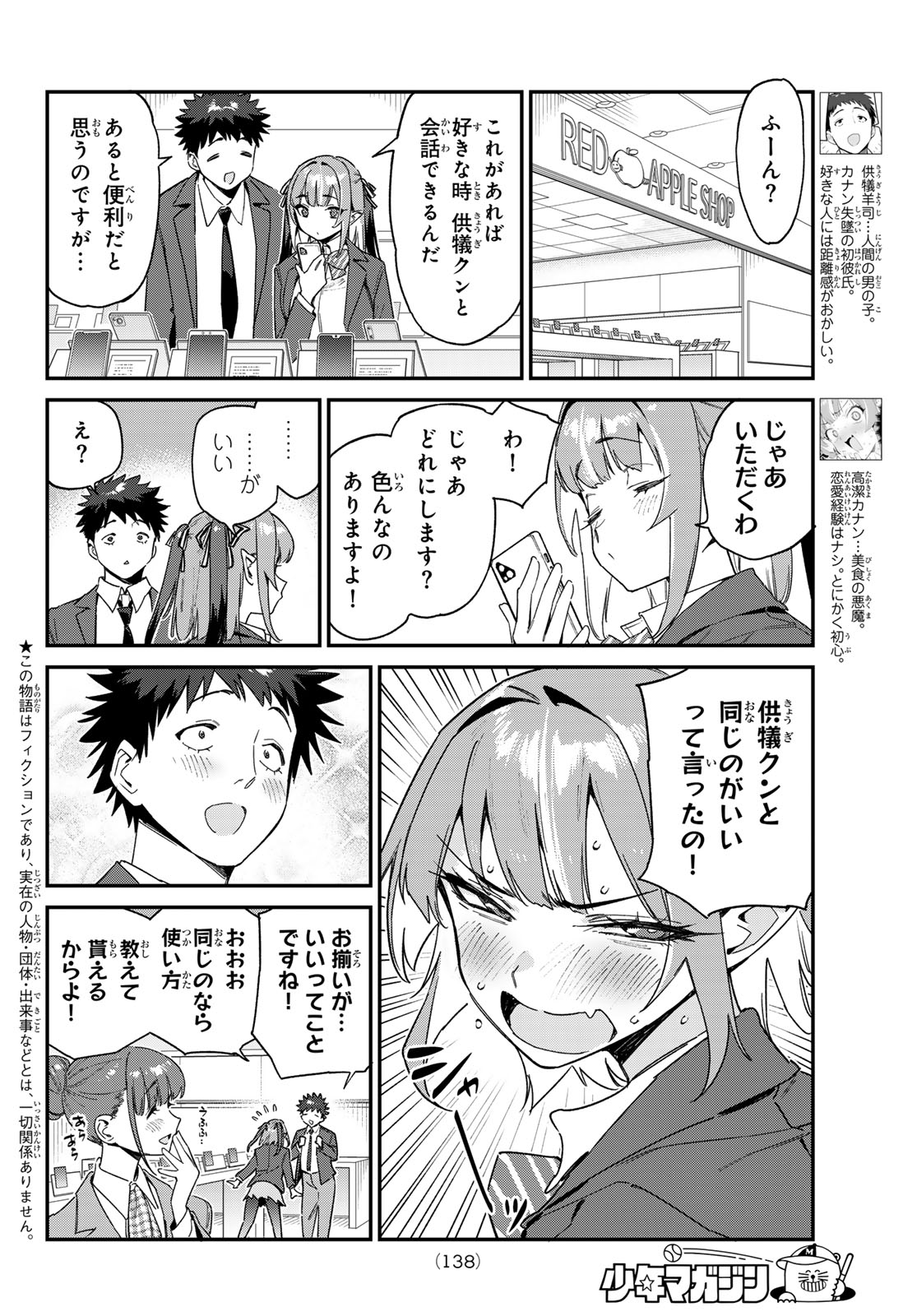 カナン様はあくまでチョロい 第107話 - Page 3