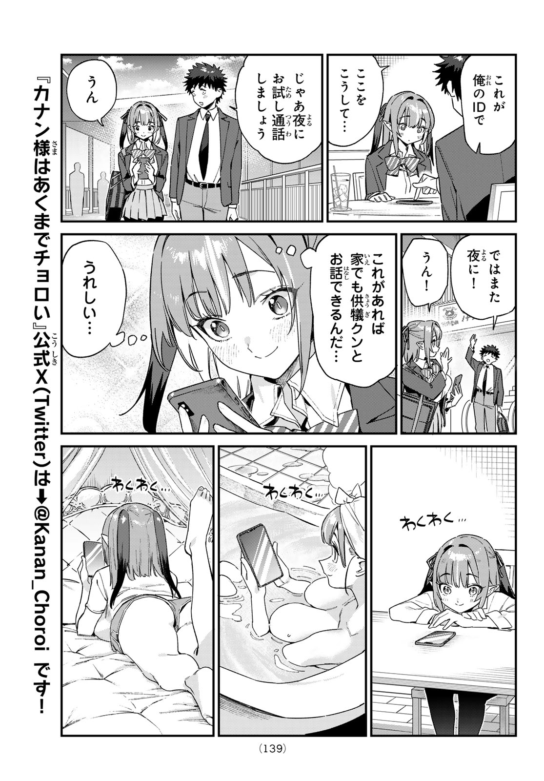 カナン様はあくまでチョロい 第107話 - Page 4