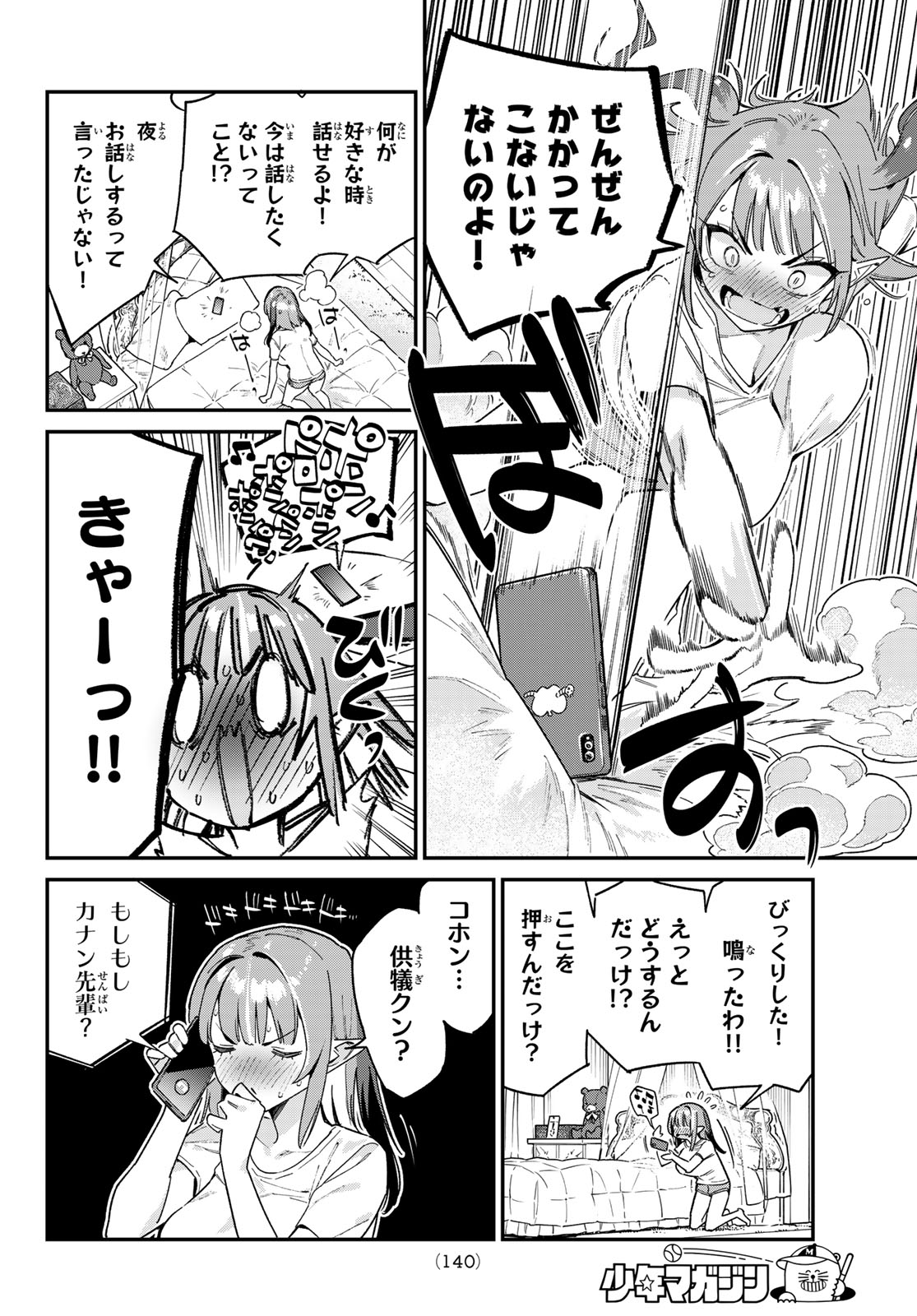 カナン様はあくまでチョロい 第107話 - Page 5