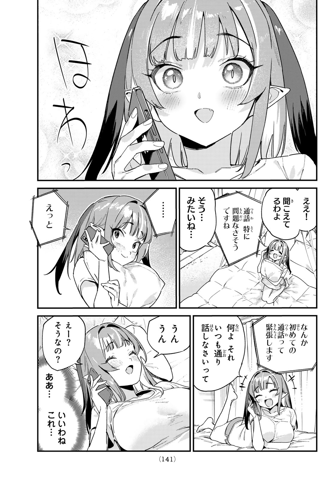 カナン様はあくまでチョロい 第107話 - Page 6