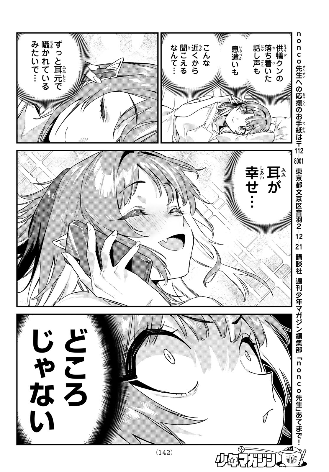 カナン様はあくまでチョロい 第107話 - Page 6