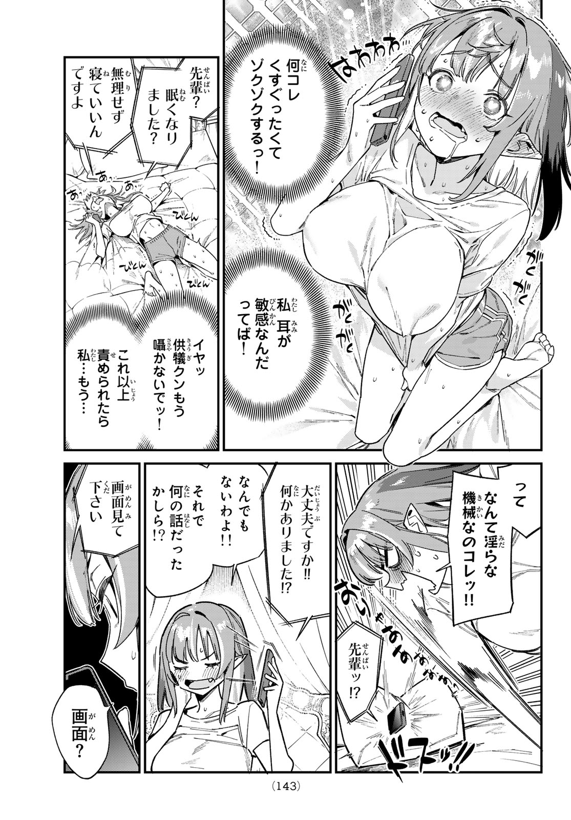 カナン様はあくまでチョロい 第107話 - Page 7