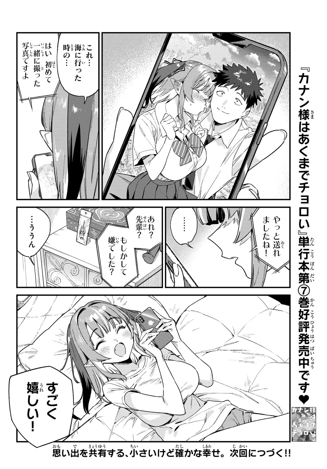 カナン様はあくまでチョロい 第107話 - Page 9