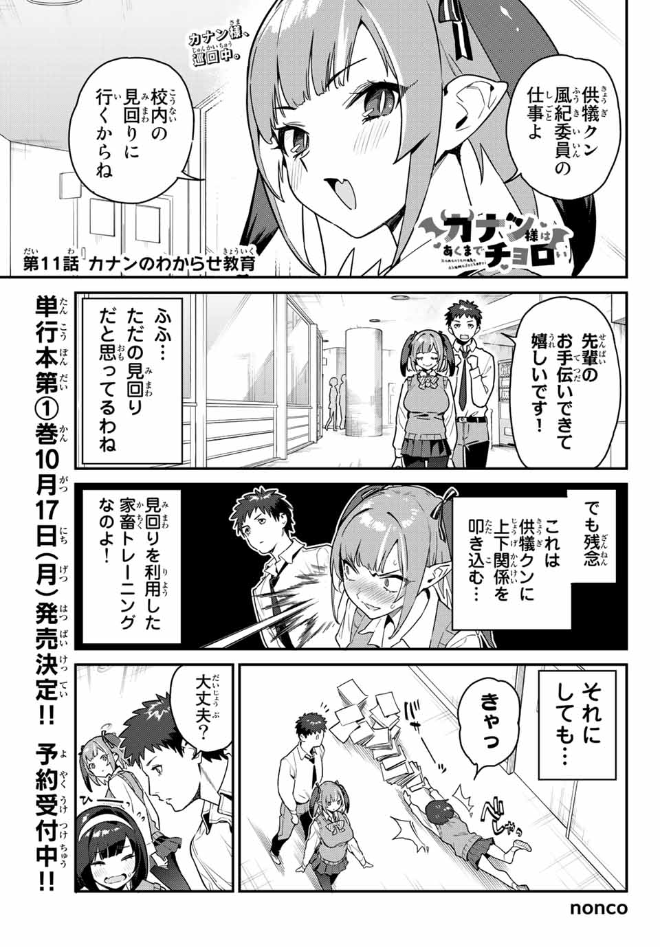 カナン様はあくまでチョロい 第11話 - Page 2