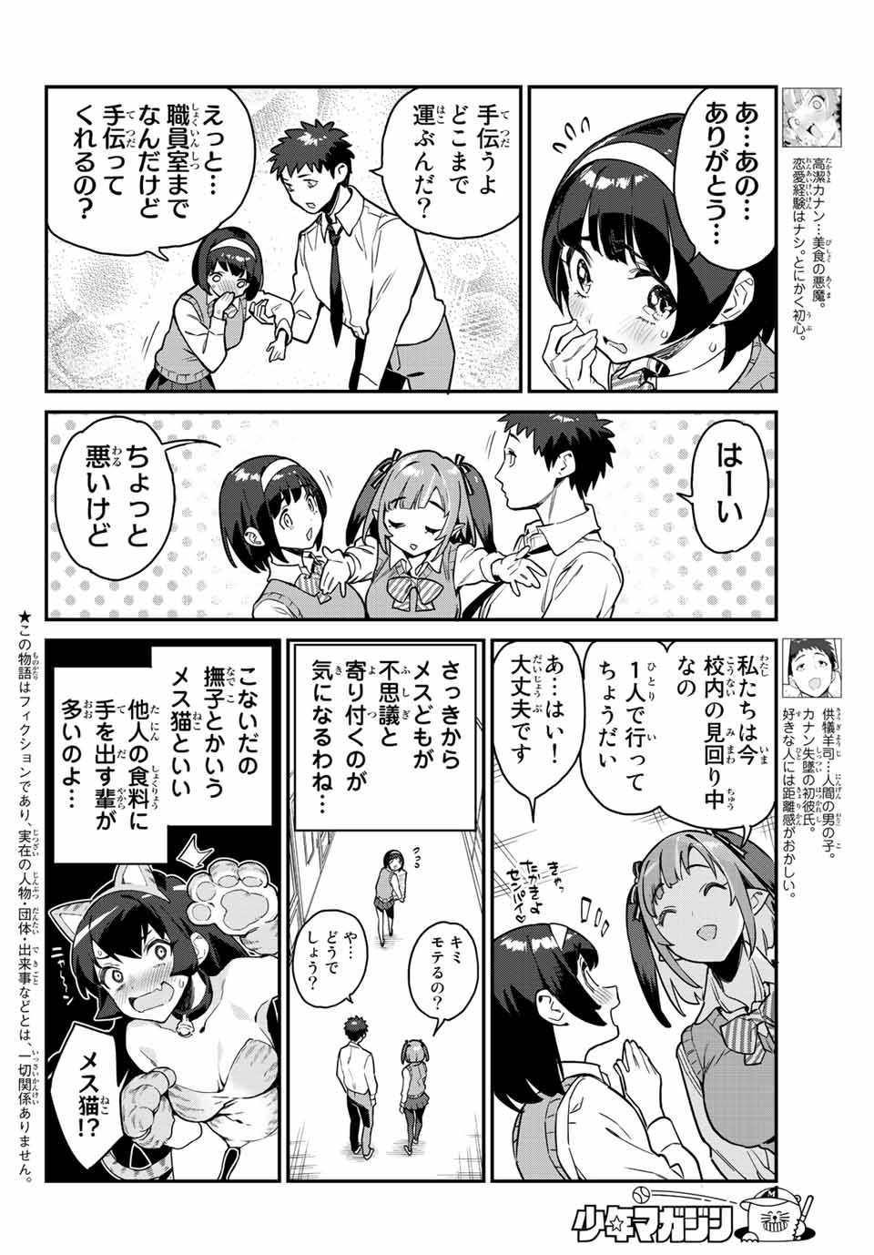 カナン様はあくまでチョロい 第11話 - Page 2