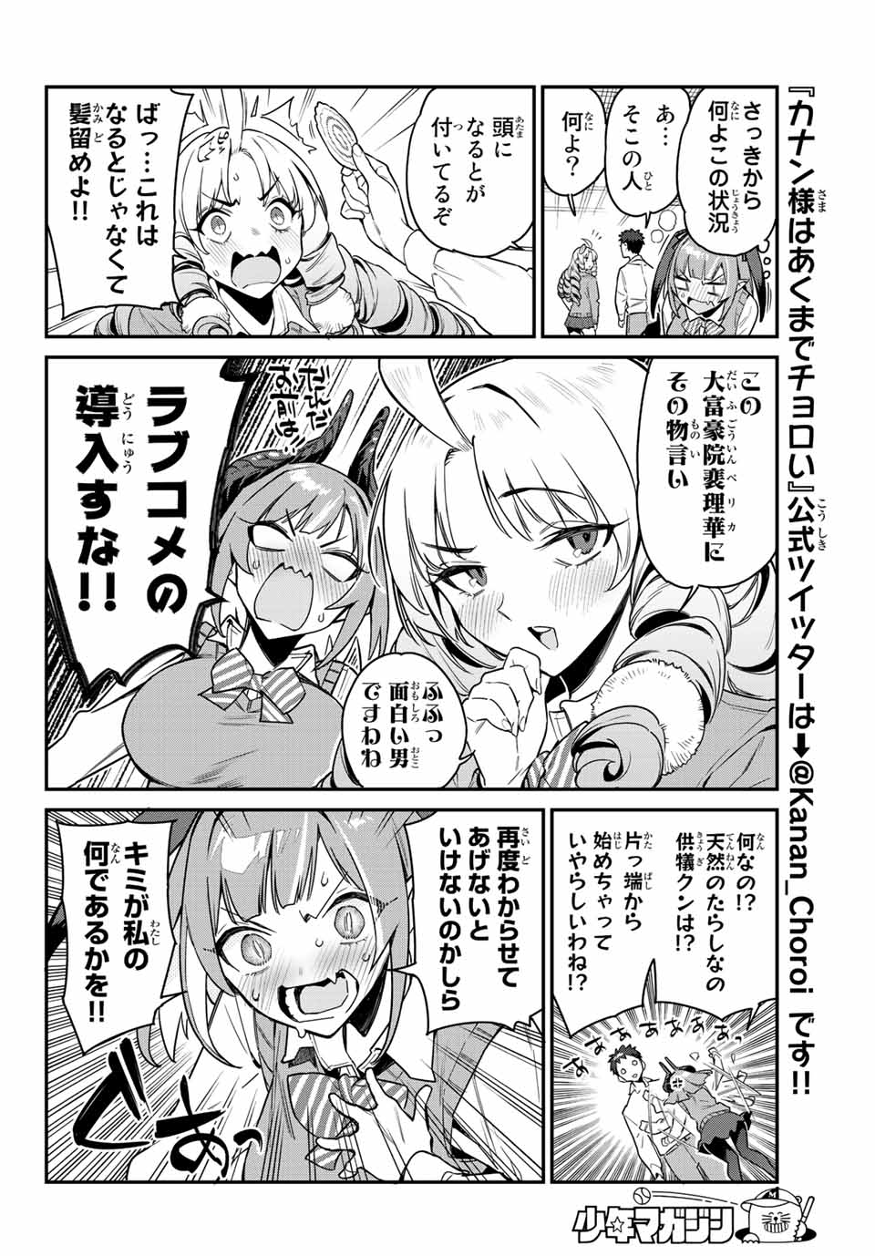 カナン様はあくまでチョロい 第11話 - Page 4