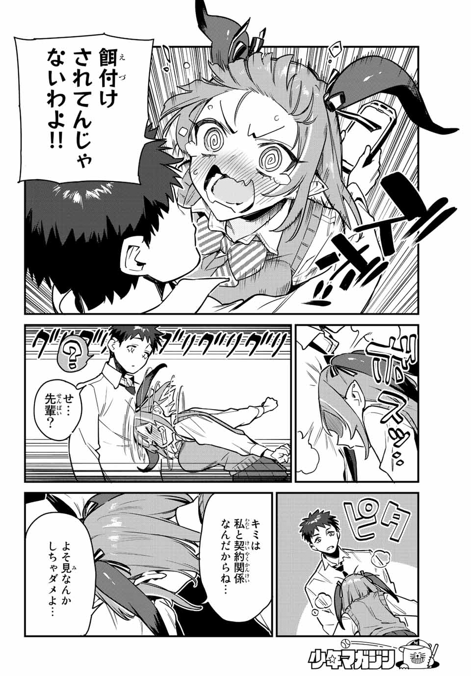 カナン様はあくまでチョロい 第11話 - Page 7