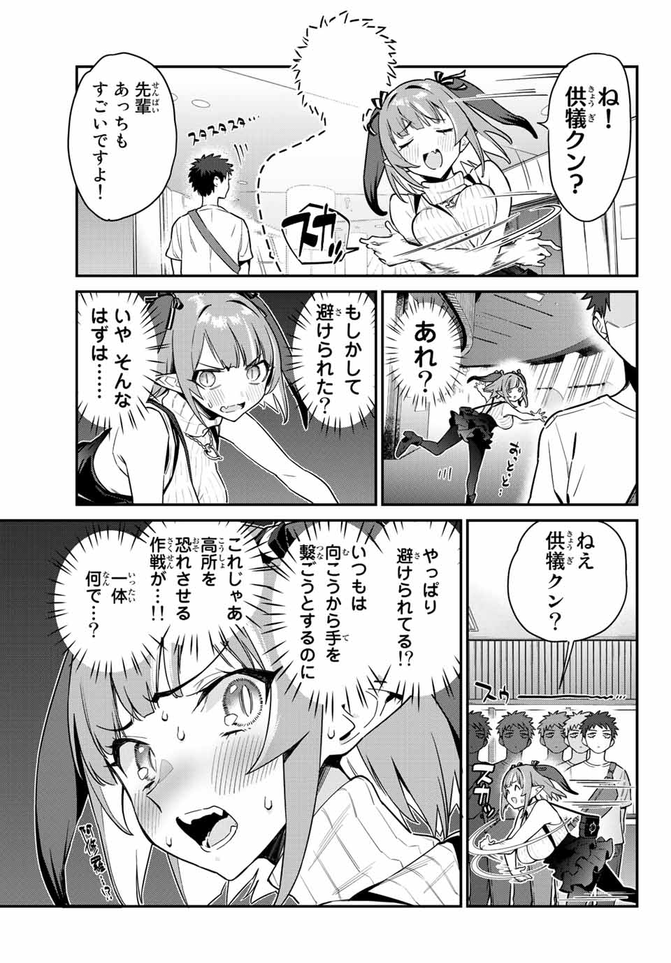 カナン様はあくまでチョロい 第13話 - Page 4